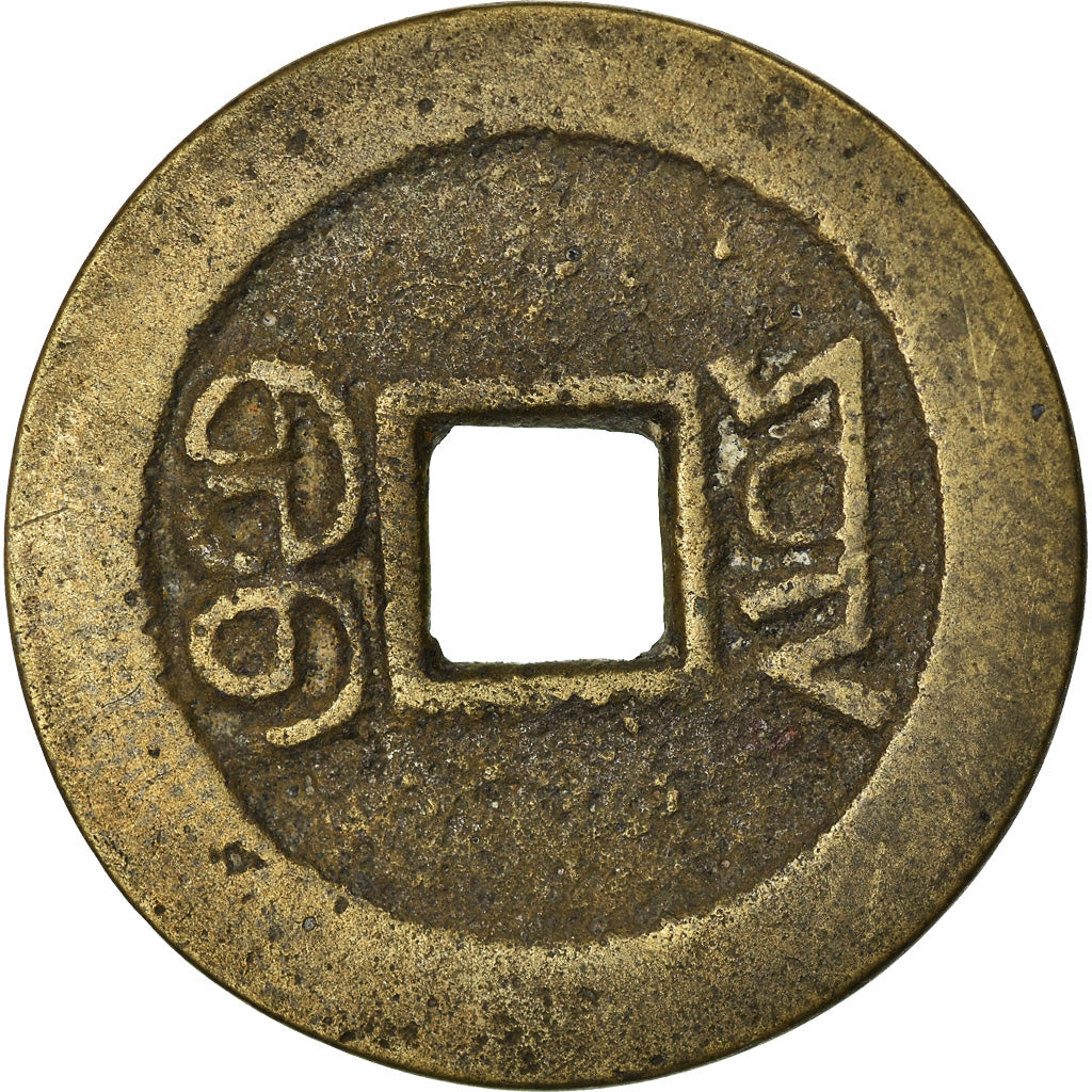 Munten, China, EMPIRE, Chia-ch'ing, Cash, 1796-1820, Y, FR+, Cast Brass