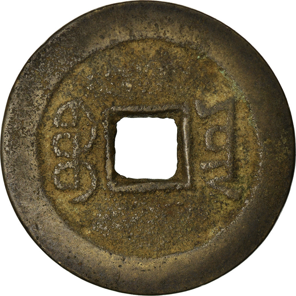 Moneta, China, EMPIRE, Chia-ch'ing, Cash, 1796-1820, Y, VF(30-35), Mosiądz