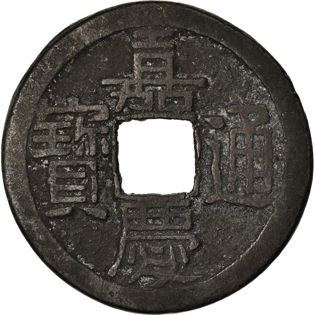 Moneda, China, EMPIRE, Chia-ch'ing, Cash, 1796-1820, Hu-pu Board of Revenue