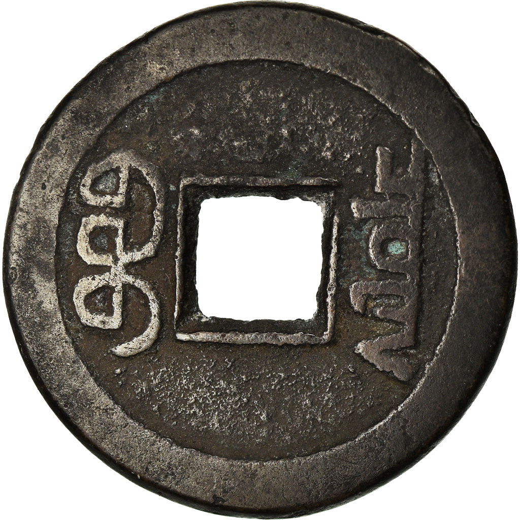 Moneda, China, EMPIRE, Chia-ch'ing, Cash, 1796-1820, Hu-pu Board of Revenue