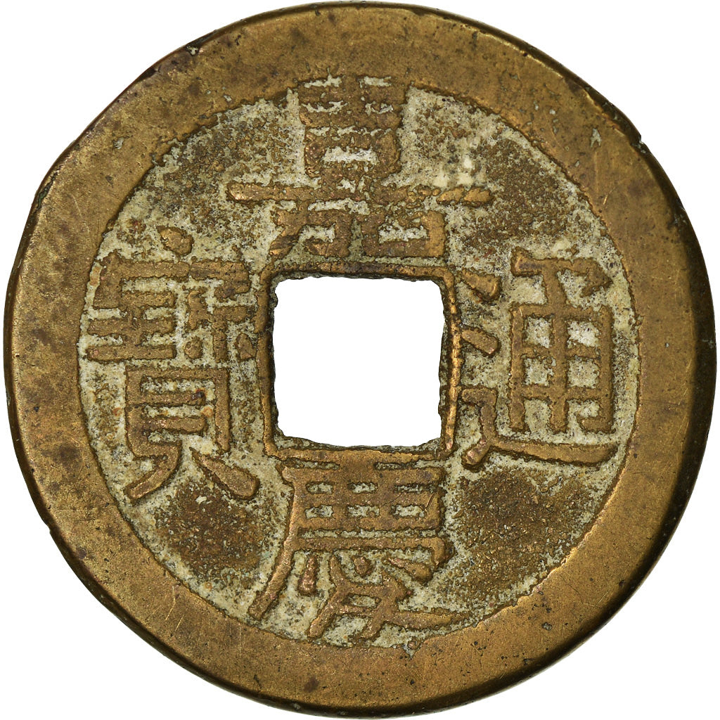 Moneda, China, EMPIRE, Chia-ch'ing, Cash, 1796-1820, Hu-pu Board of Revenue