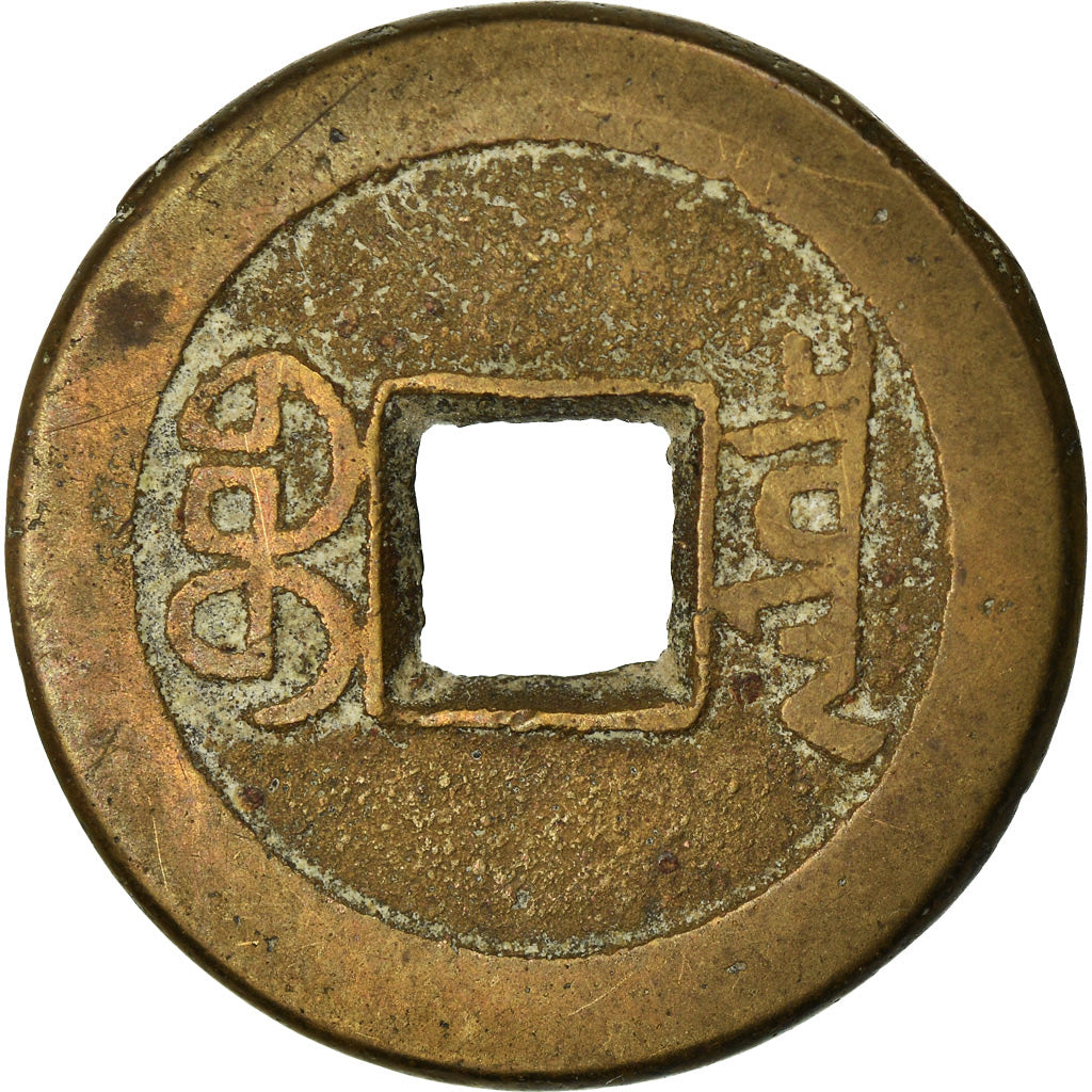 Moneda, China, EMPIRE, Chia-ch'ing, Cash, 1796-1820, Hu-pu Board of Revenue