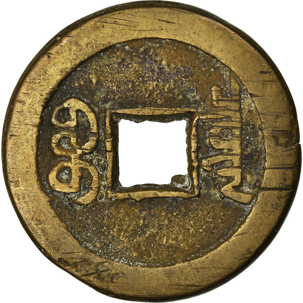 Moneda, China, EMPIRE, Chia-ch'ing, Cash, 1796-1820, Hu-pu Board of Revenue