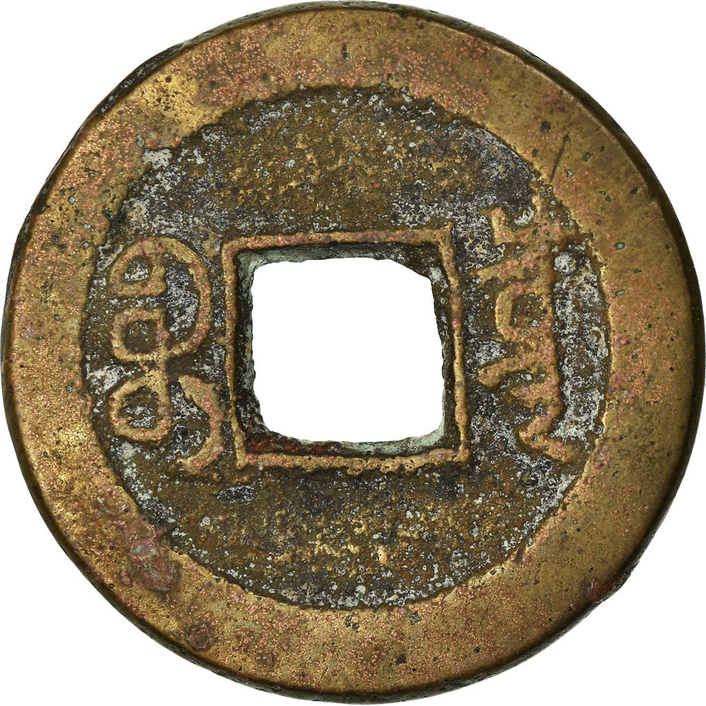 Moneta, China, EMPIRE, Chia-ch'ing, Cash, 1796-1820, Hu-pu Board of Revenue