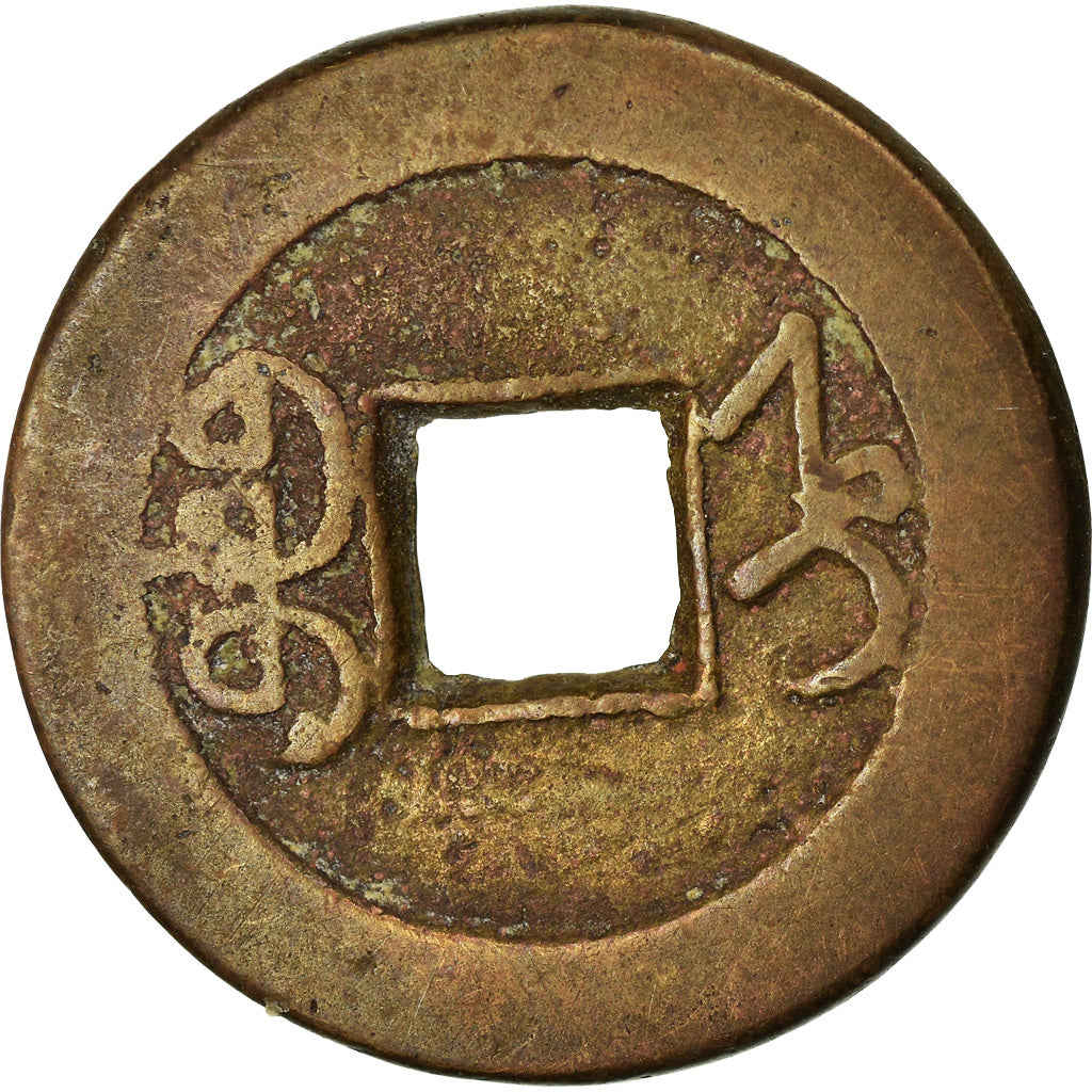 Moneda, China, EMPIRE, Chia-ch'ing, Cash, 1796-1820, Chih, MBC, Latón fundido