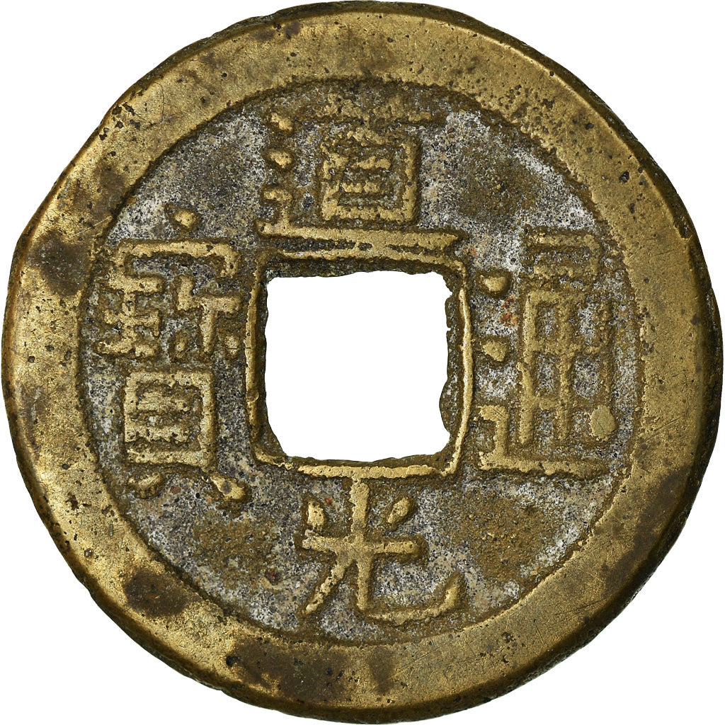 Moneta, Cina, EMPIRE, Tao - Kuang, Cash, 1821-1851, Hu-pu Board of Revenue, BB