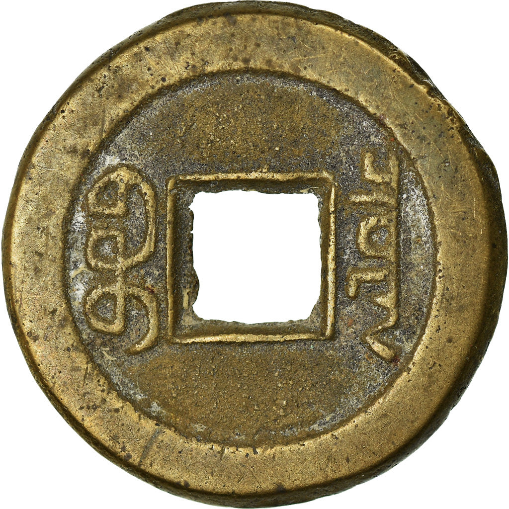 Moneta, Cina, EMPIRE, Tao - Kuang, Cash, 1821-1851, Hu-pu Board of Revenue, BB