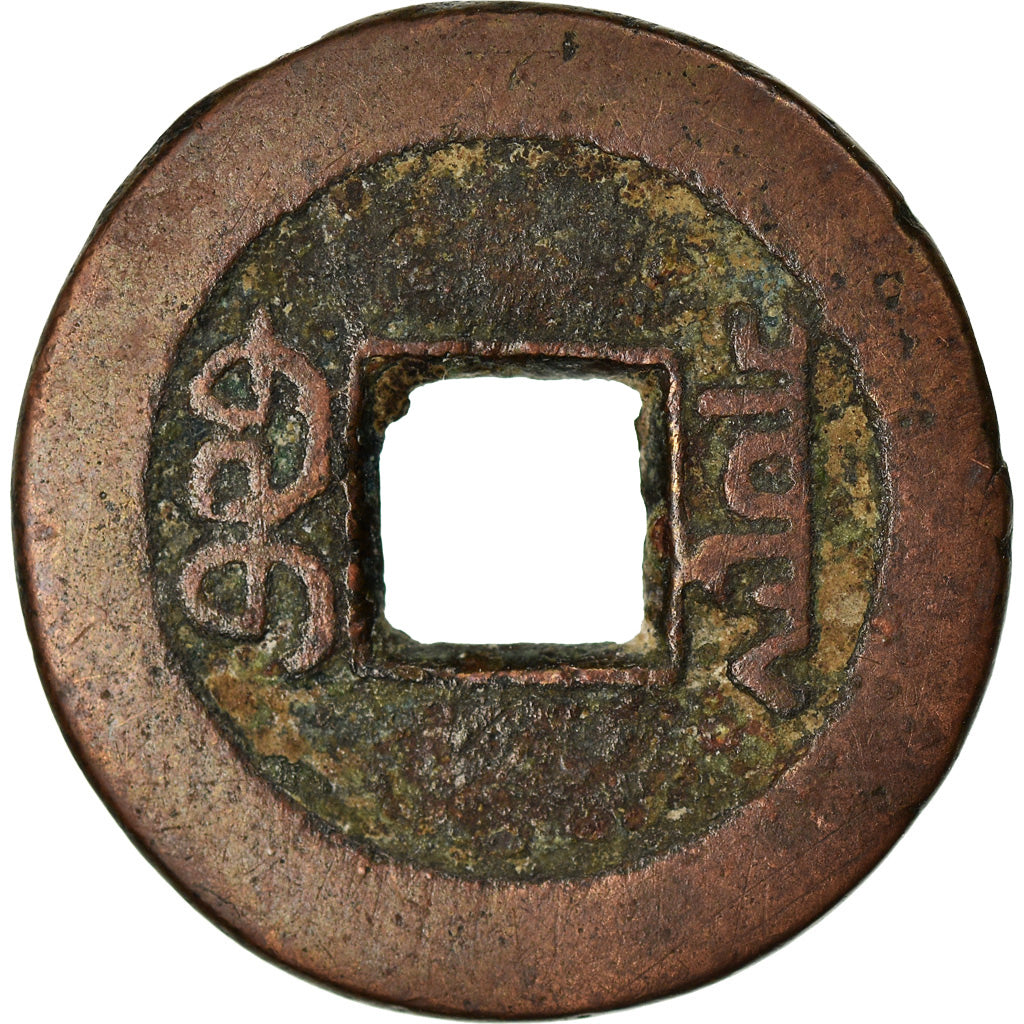 Münze, China, EMPIRE, Tao - Kuang, Cash, 1821-1851, Hu-pu Board of Revenue, SS