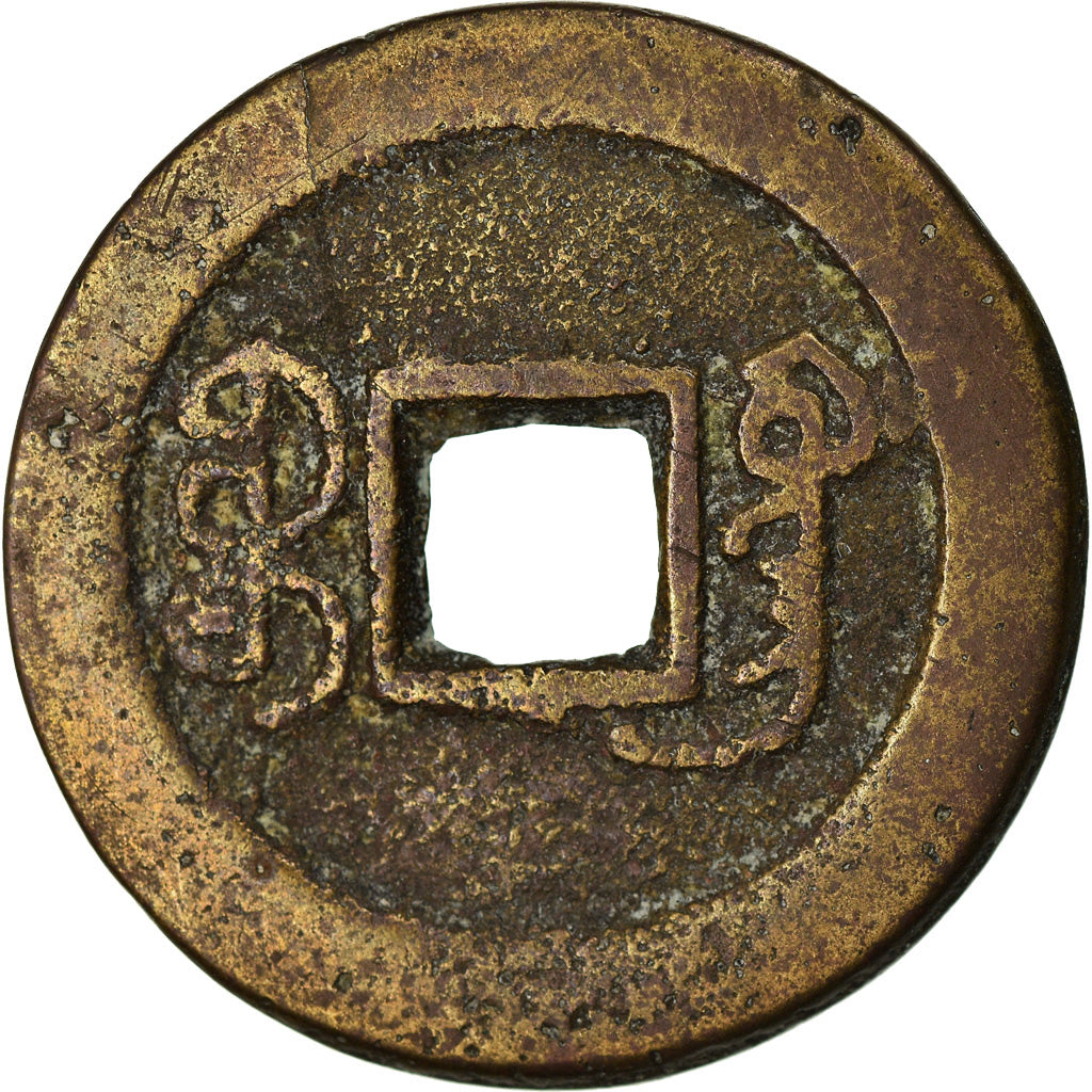 Monnaie, Chine, KWANGTUNG PROVINCE, Tao-kuang, Cash, 1821-51, Kuang, TTB, Cast