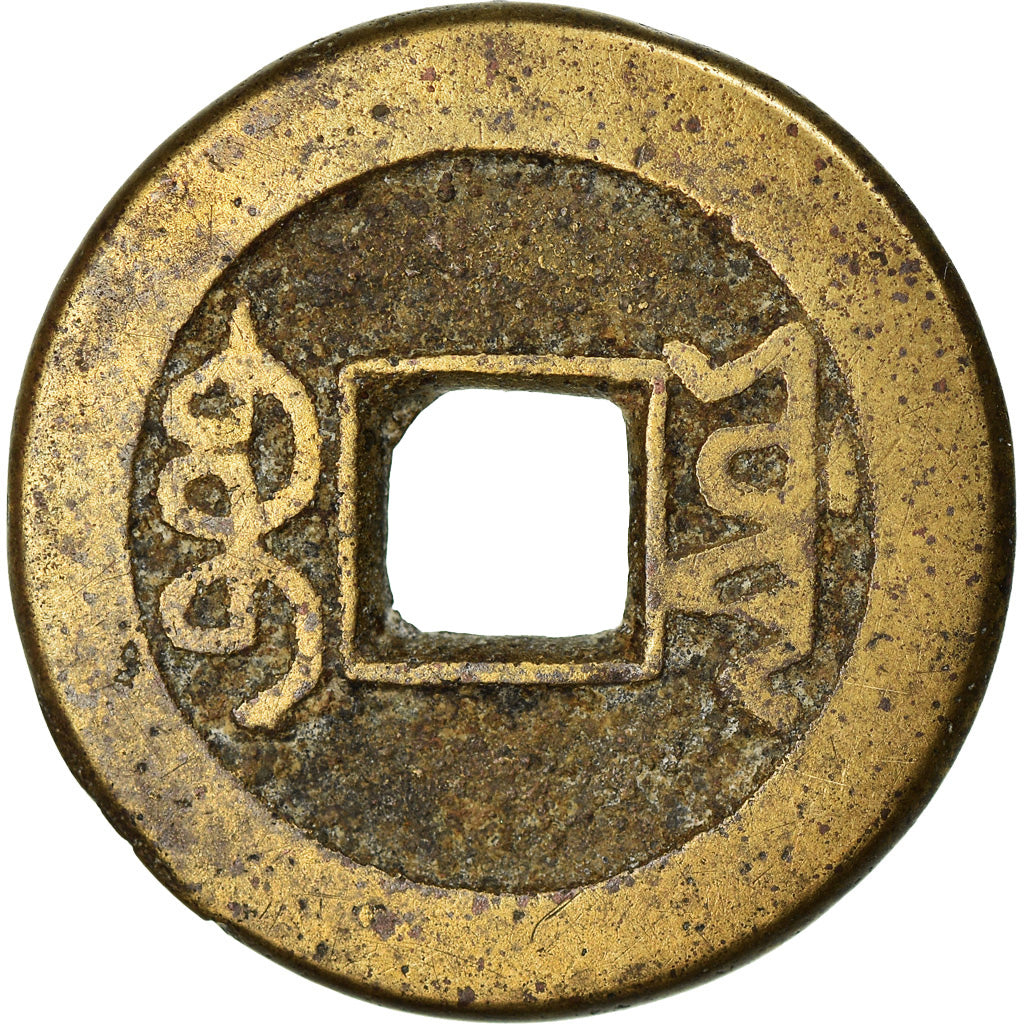 Coin, China, EMPIRE, Chien-Lung, Cash, 1736-1795, Kungpu, VF(30-35), Cast Brass