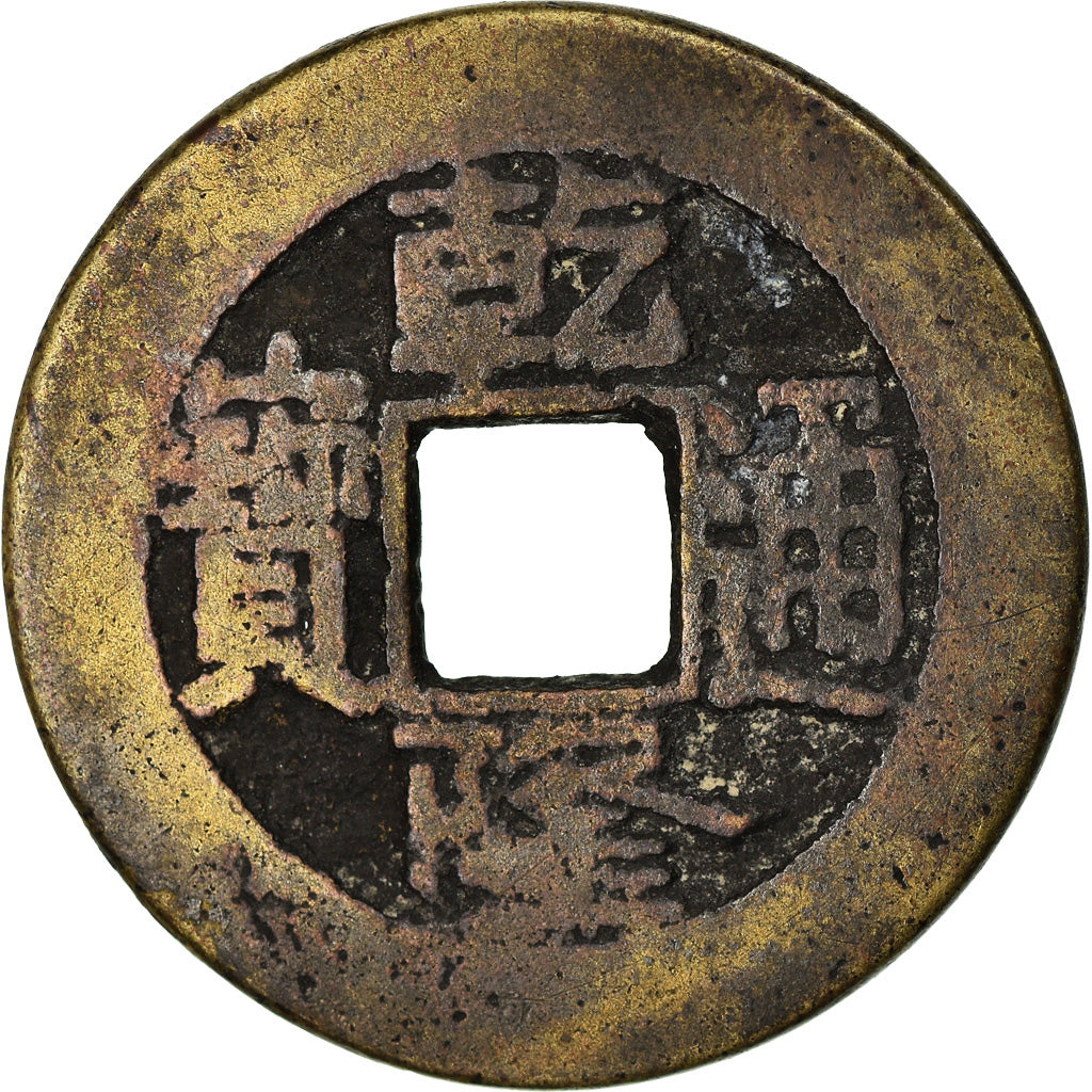 Münze, China, EMPIRE, Chien-Lung, Cash, 1736-1795, Kungpu, S+, Cast Brass Or