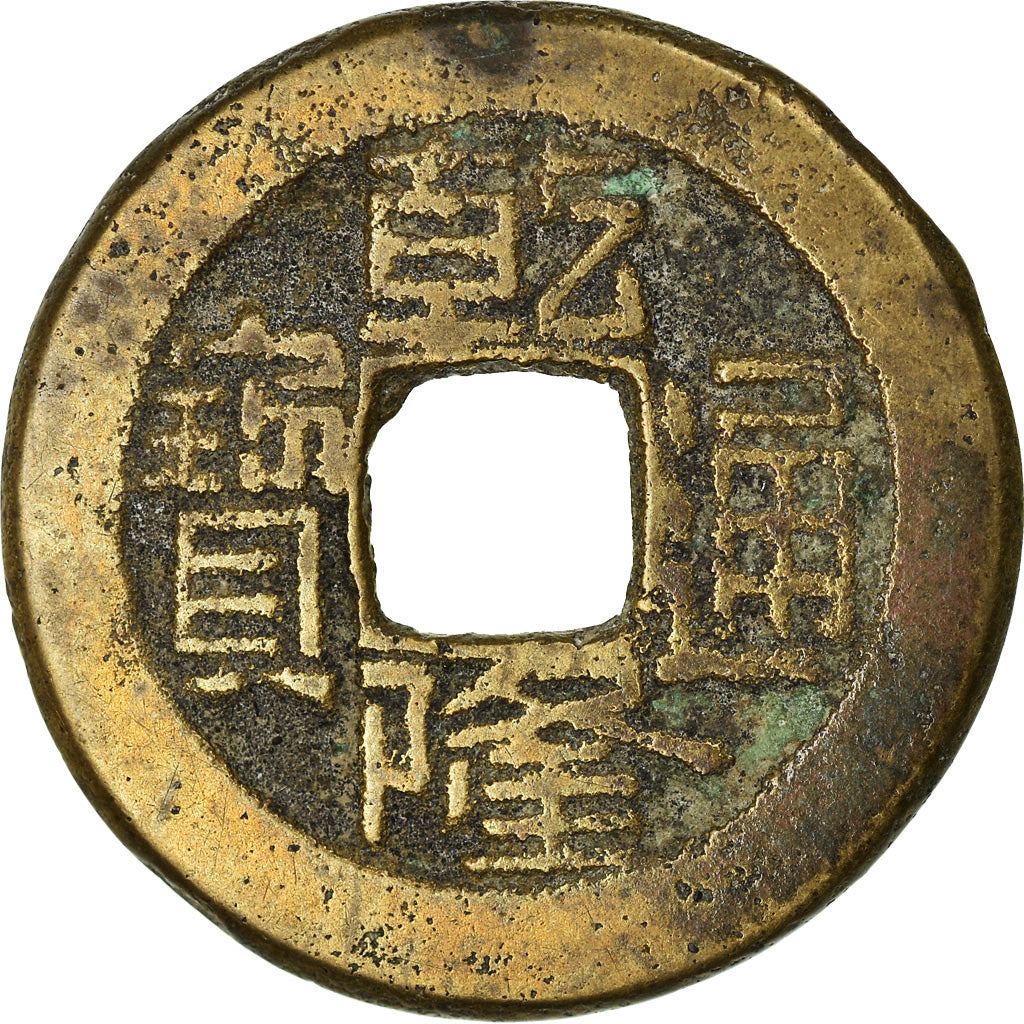 Monnaie, Chine, EMPIRE, Chien-Lung, Cash, 1736-1795, Kungpu, TTB, Cast Brass Or