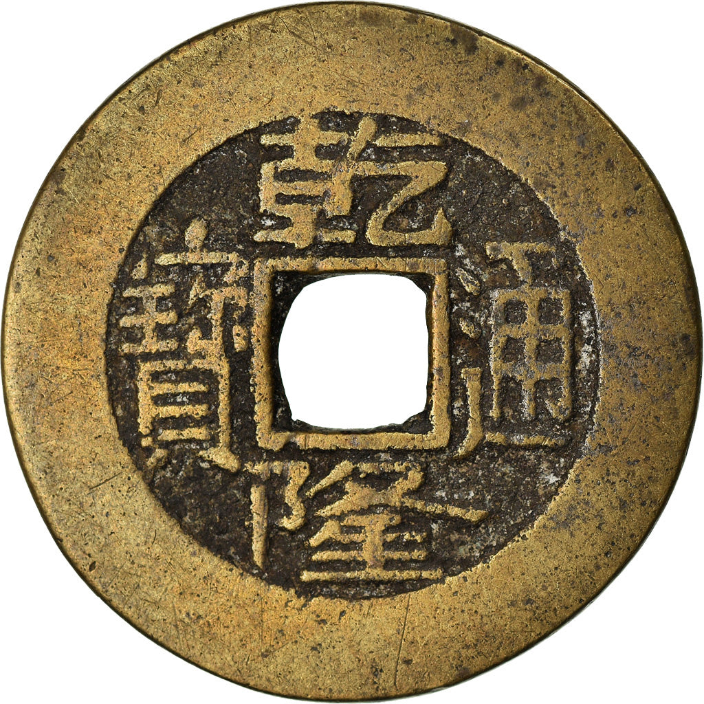 Münze, China, EMPIRE, Chien-Lung, Cash, 1736-1795, Hupu, SS, Cast Brass Or