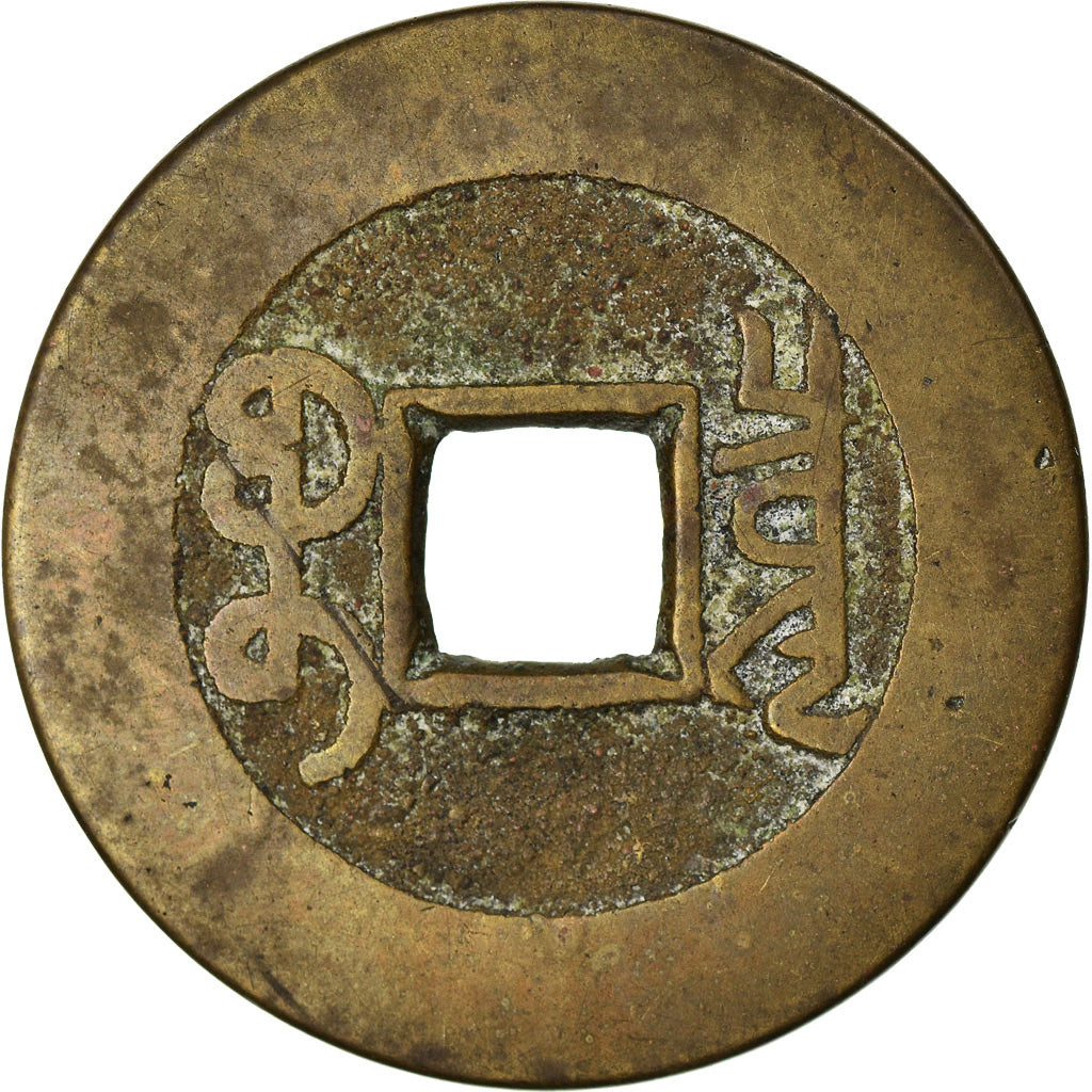 Moneda, China, EMPIRE, Chien-Lung, Cash, 1736-1795, Hupu, MBC, Cast Brass Or