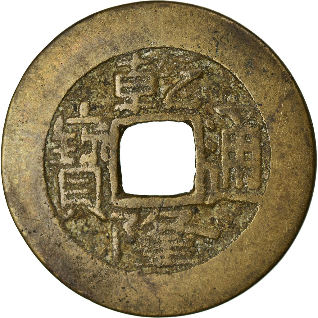 Moneta, China, EMPIRE, Chien-Lung, Cash, 1736-1795, Hupu, VF(30-35), Cast Brass