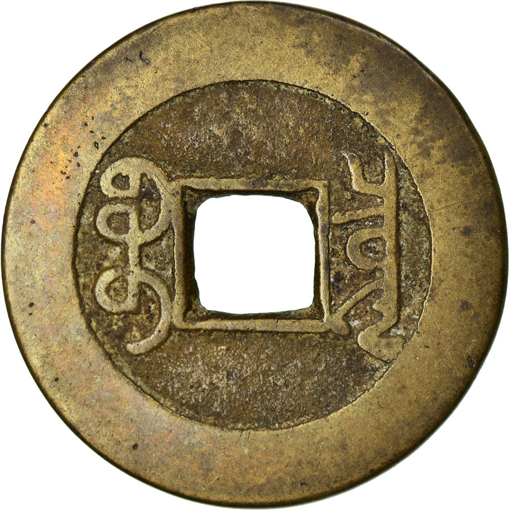 Moneta, China, EMPIRE, Chien-Lung, Cash, 1736-1795, Hupu, VF(30-35), Cast Brass