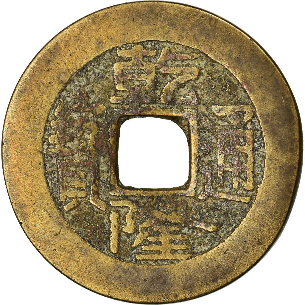 Monnaie, Chine, EMPIRE, Chien-Lung, Cash, 1736-1795, Hupu, TB+, Cast Brass Or