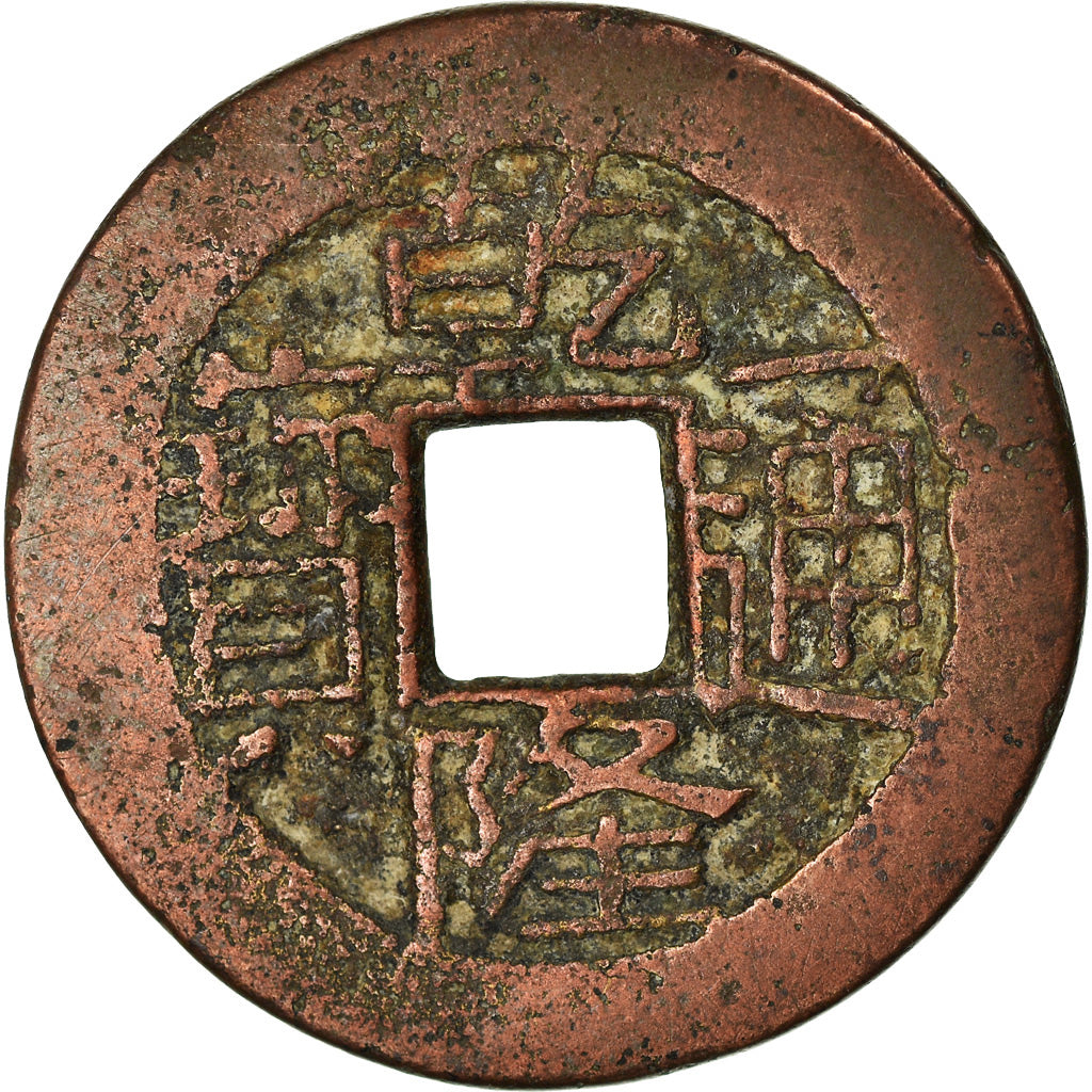 Monnaie, Chine, EMPIRE, Chien-Lung, Cash, 1736-1795, Chengtu, TB+, Cast Brass