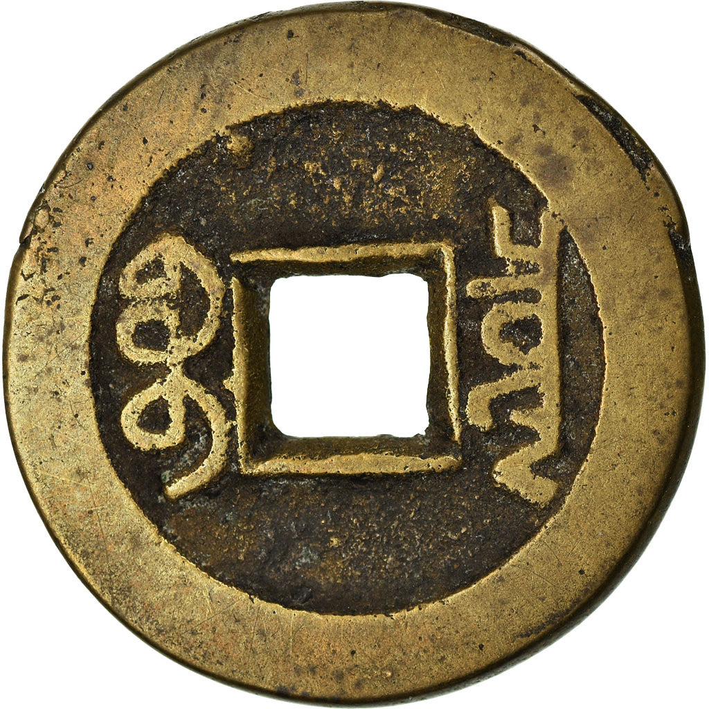 Coin, China, EMPIRE, Chien-Lung, Cash, 1736-1795, Hupu, VF(30-35), Cast Brass Or