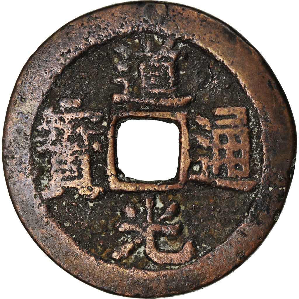 Moneta, Cina, EMPIRE, Tao - Kuang, Cash, 1821-1851, Hu-pu Board of Revenue, MB+