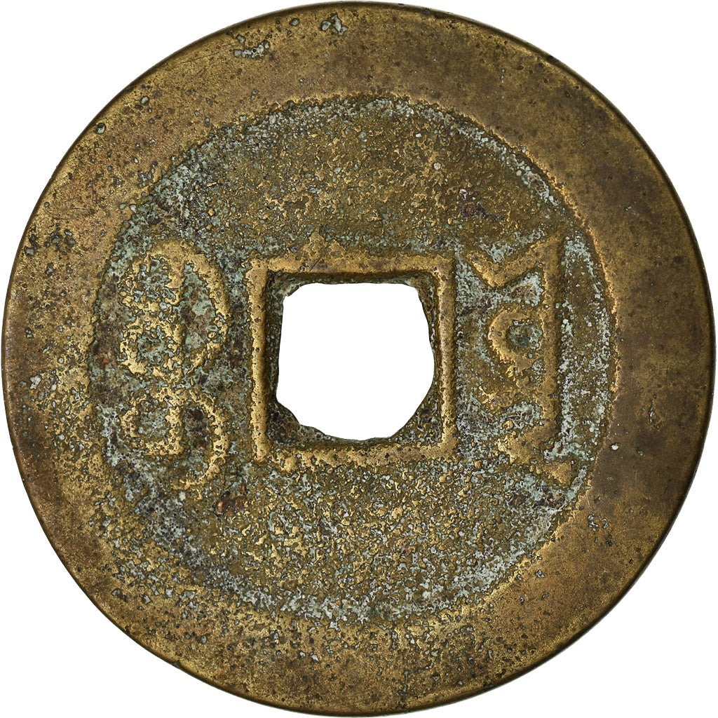Münze, China, EMPIRE, Tao - Kuang, Cash, 1821-1851, Hu-pu Board of Revenue, S