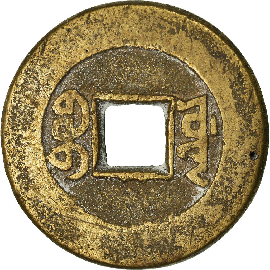 Monnaie, Chine, EMPIRE, Tao - Kuang, Cash, 1821-1851, Hu-pu Board of Revenue