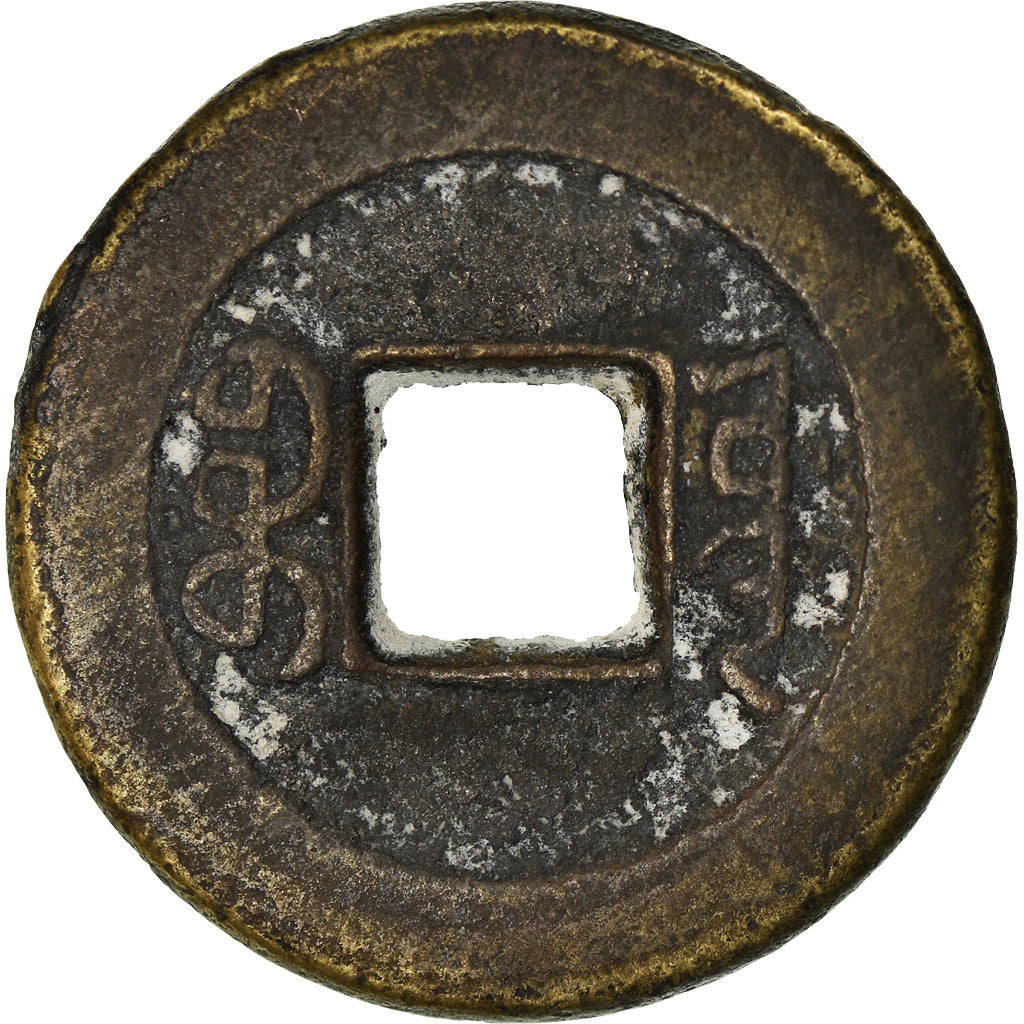 Moneda, China, EMPIRE, Tao - Kuang, Cash, 1821-1851, Hu-pu Board of Revenue