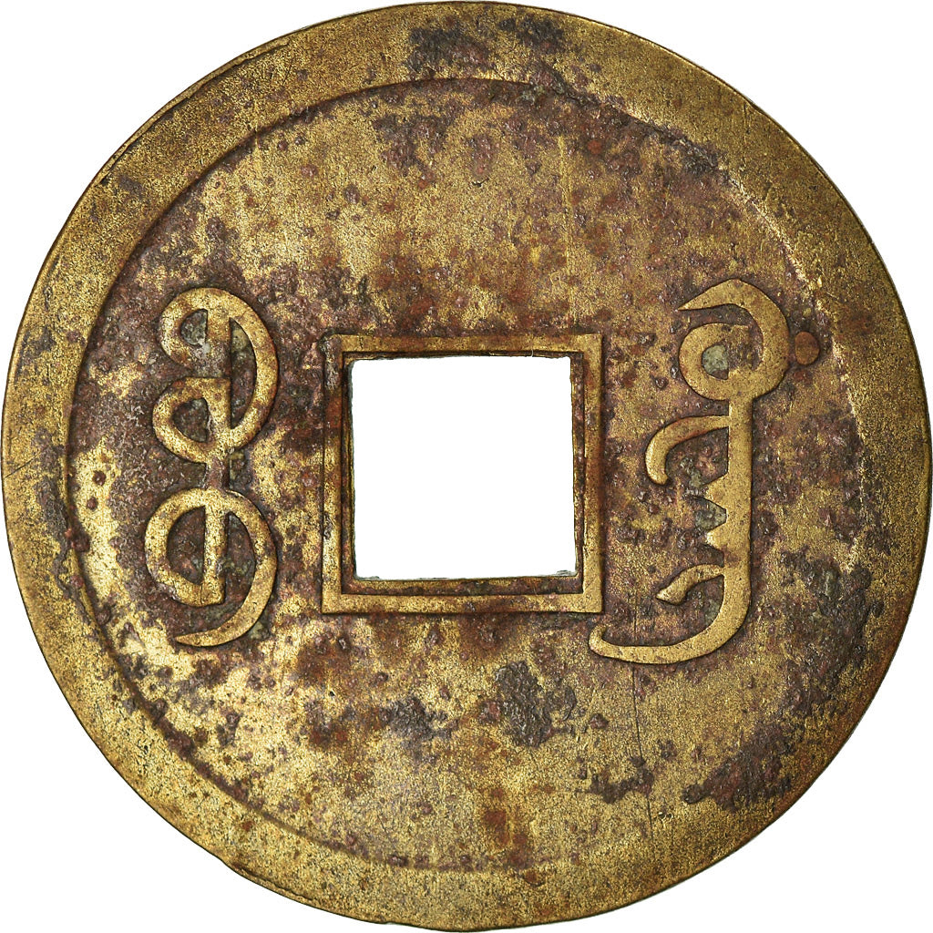 Moneda, China, KWANGTUNG PROVINCE, Kuang-hs, Cash, 1875-1908, Kuang, MBC, Latón