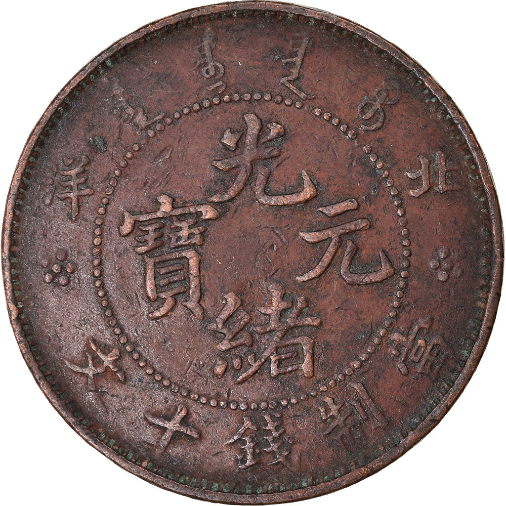 Moneta, China, CHIHLI PROVINCE, Kuang-hs, 10 Cash, 1906, VF(30-35), Miedź