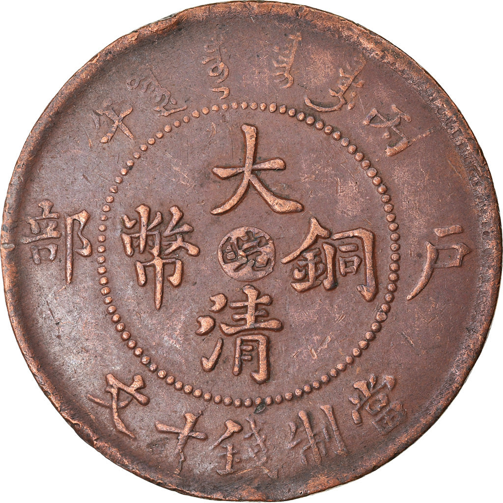 Moneta, Cina, HUPEH PROVINCE, Kuang-hs, 10 Cash, 1906, Ching, MB+, Rame