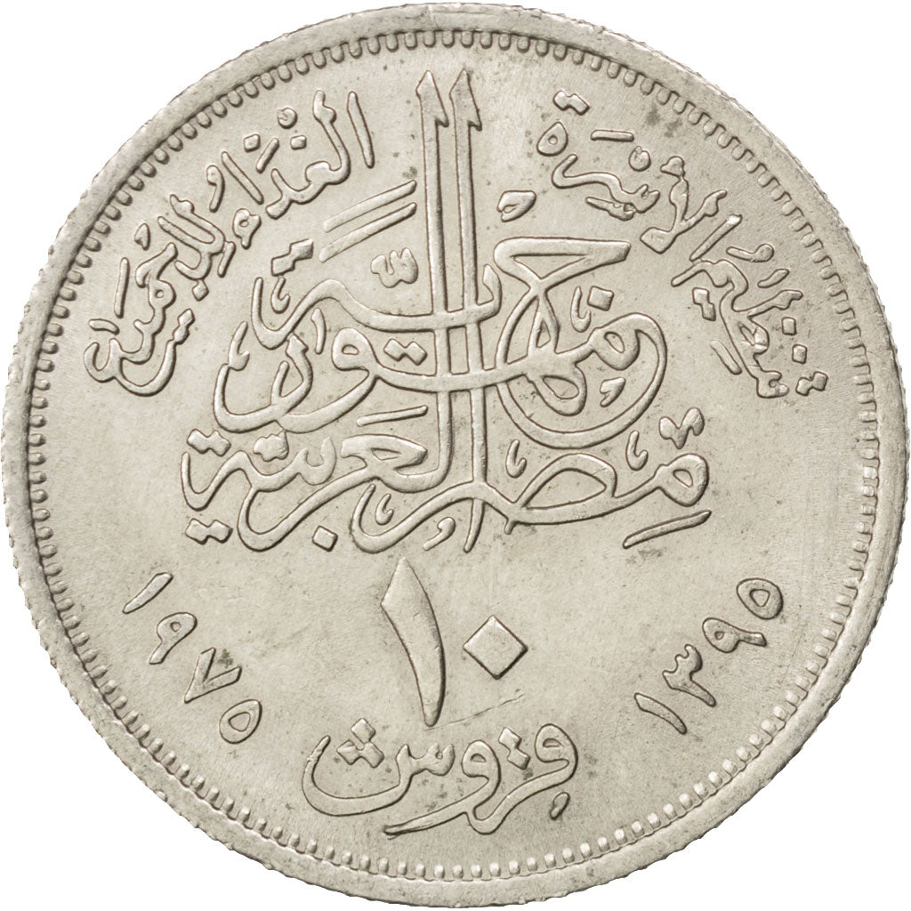 EGYPT, 10 Piastres, 1975, KM #448, AU(55-58), Copper-Nickel, 27, 6.03
