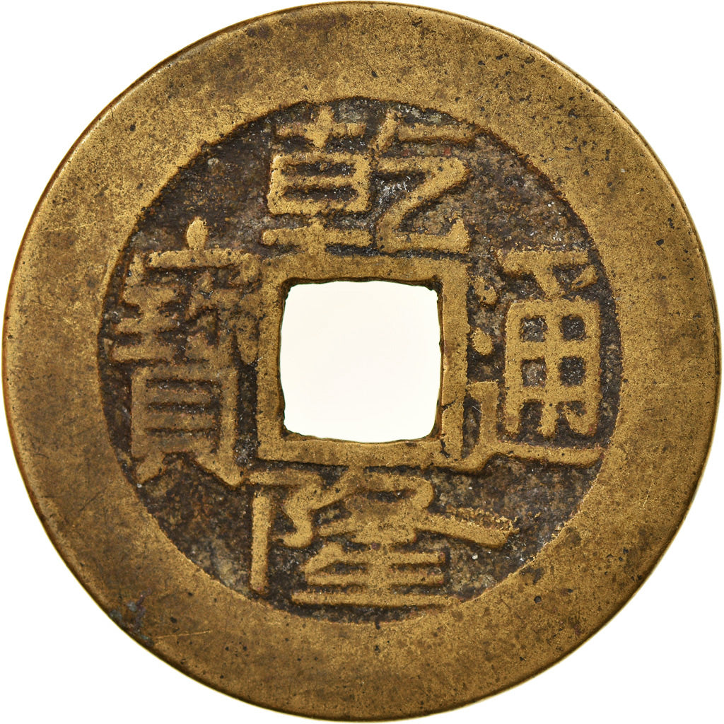 Munten, China, EMPIRE, Chien-Lung, Cash, 1736-1795, Hupu, ZF, Cast Brass Or