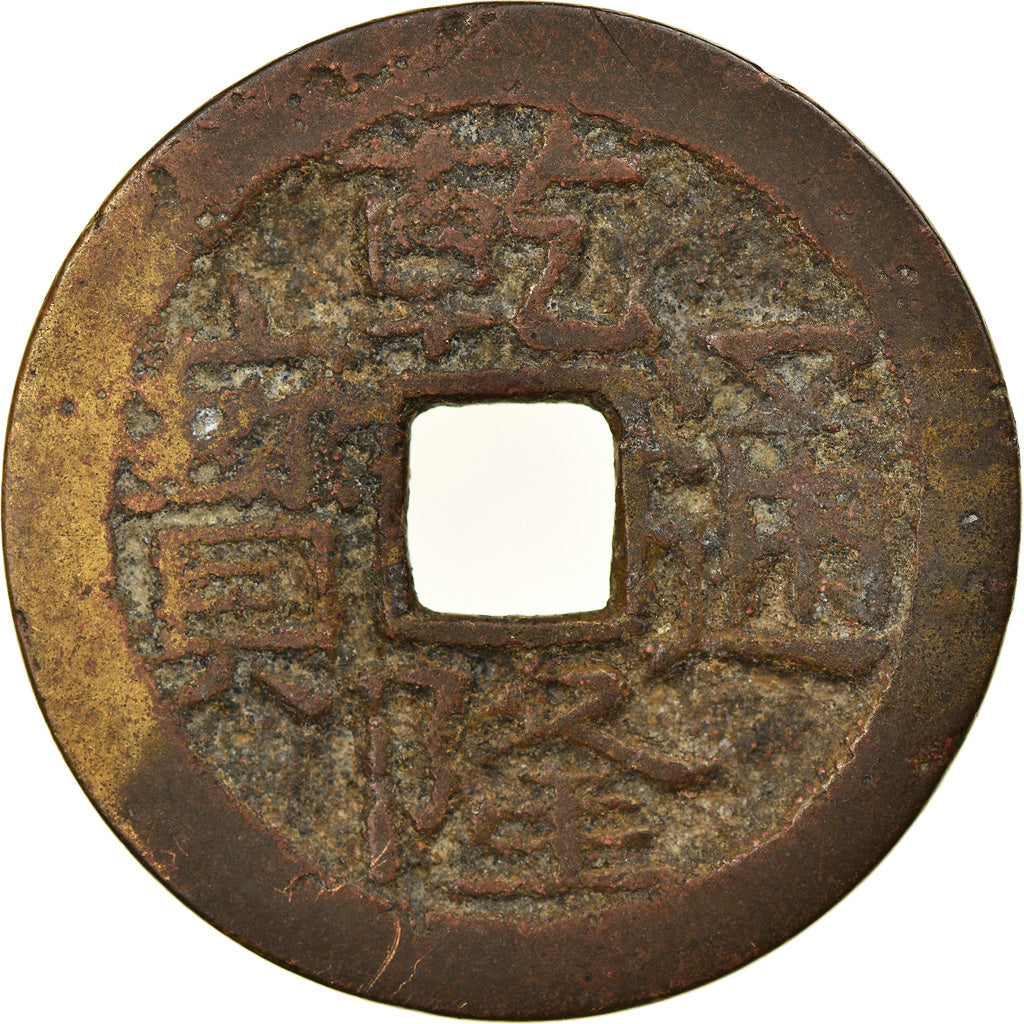 Coin, China, EMPIRE, Chien-Lung, Cash, 1736-1795, Chengtu, VF(20-25), Cast