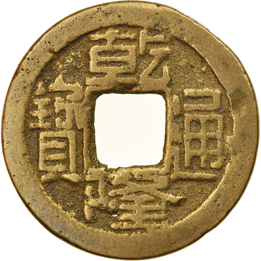 Munten, China, EMPIRE, Chien-Lung, Cash, 1736-1795, Kungpu, FR+, Cast Brass Or