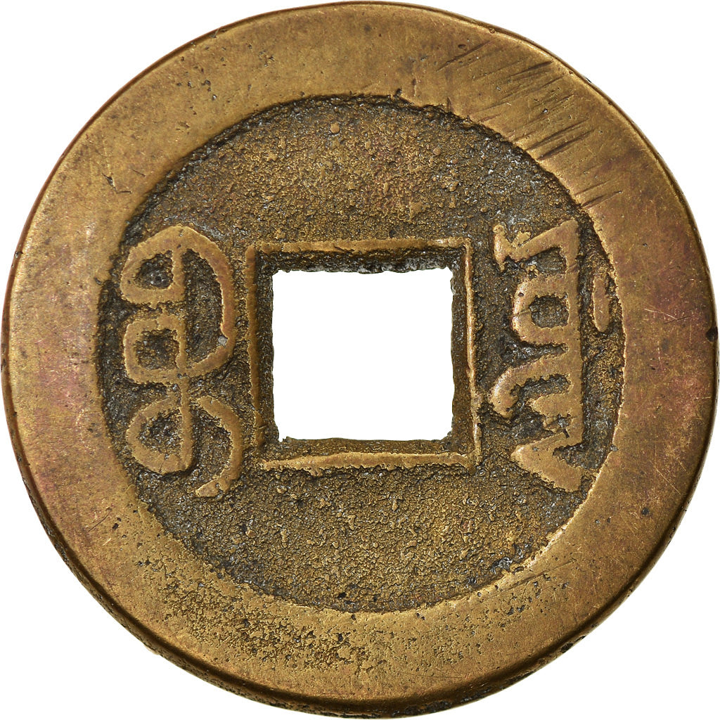 Münze, China, EMPIRE, Chia-ch'ing, Cash, 1796-1820, Kungpu, SS, Cast Brass