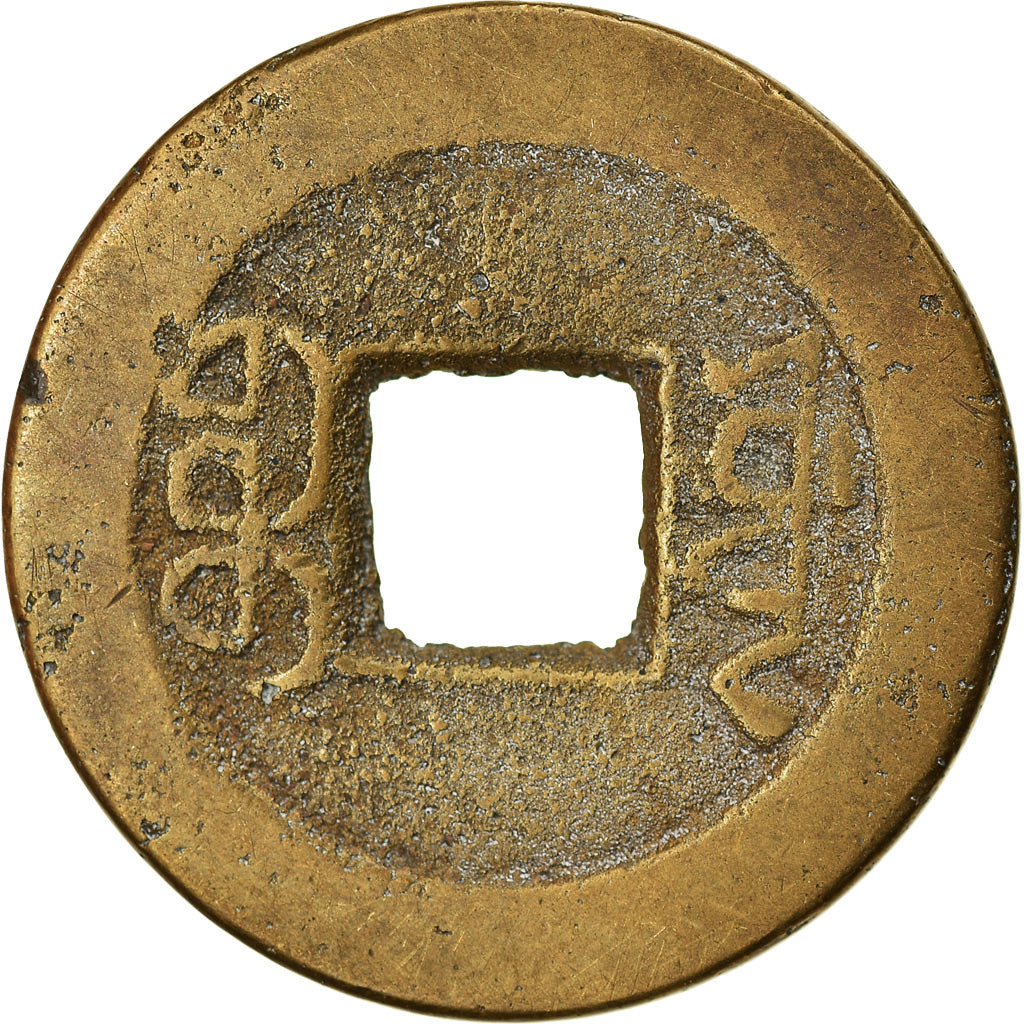 Coin, China, EMPIRE, Chia-ch'ing, Cash, 1796-1820, Kungpu, EF(40-45), Cast