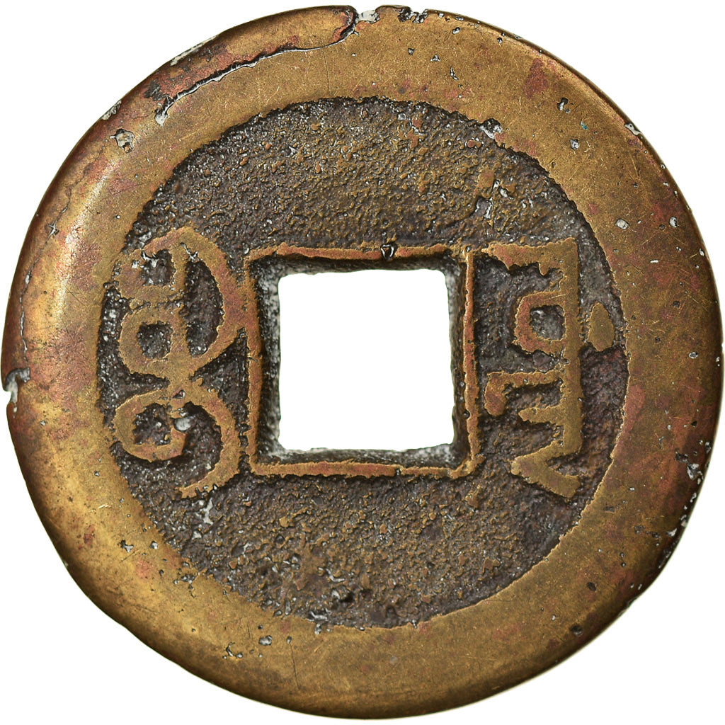 Münze, China, EMPIRE, Chia-ch'ing, Cash, 1796-1820, Kungpu, SS, Cast Brass