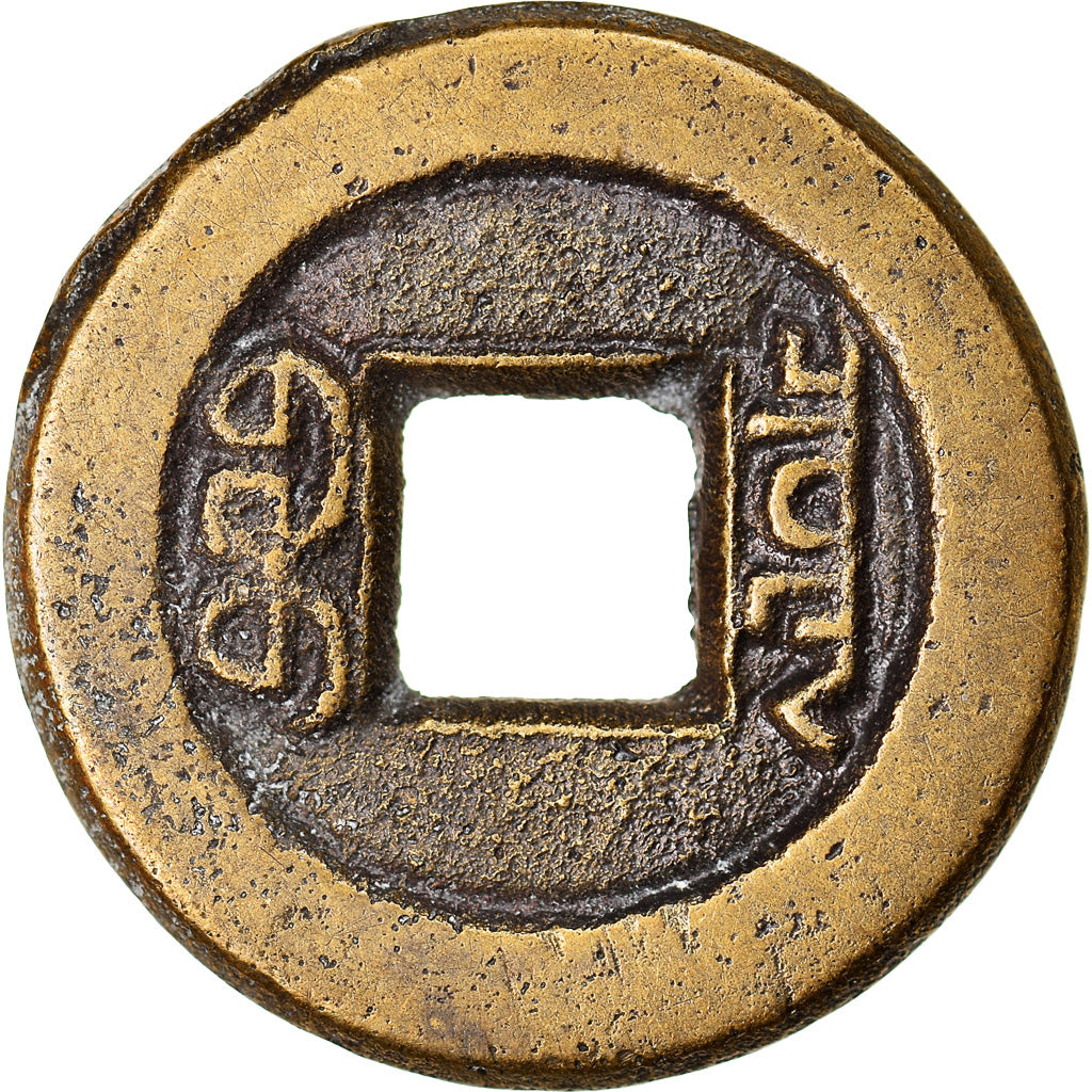 Moneda, China, EMPIRE, Tao - Kuang, Cash, 1821-1851, Hu-pu Board of Revenue