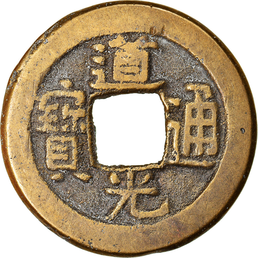 Moneta, Cina, EMPIRE, Tao - Kuang, Cash, 1821-1851, Hu-pu Board of Revenue, BB