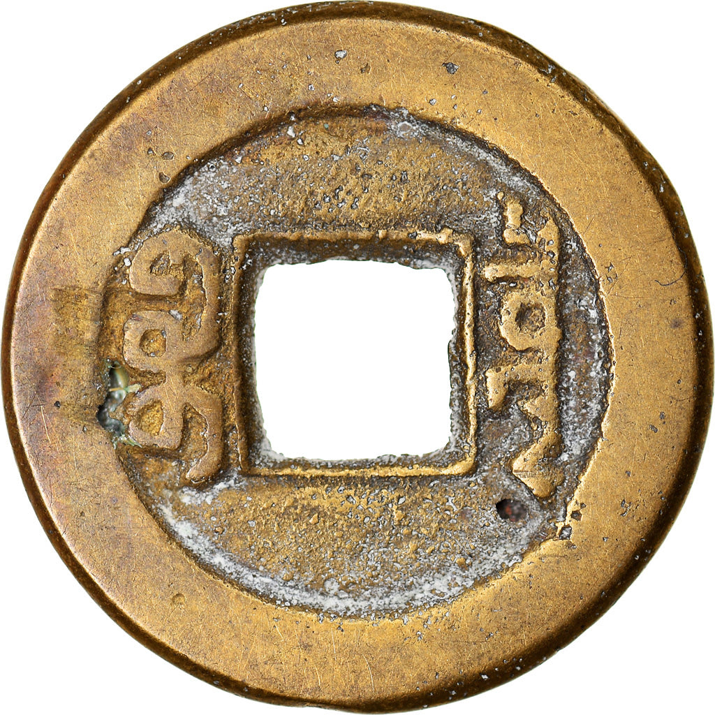 Moneta, Cina, EMPIRE, Tao - Kuang, Cash, 1821-1851, Hu-pu Board of Revenue, BB