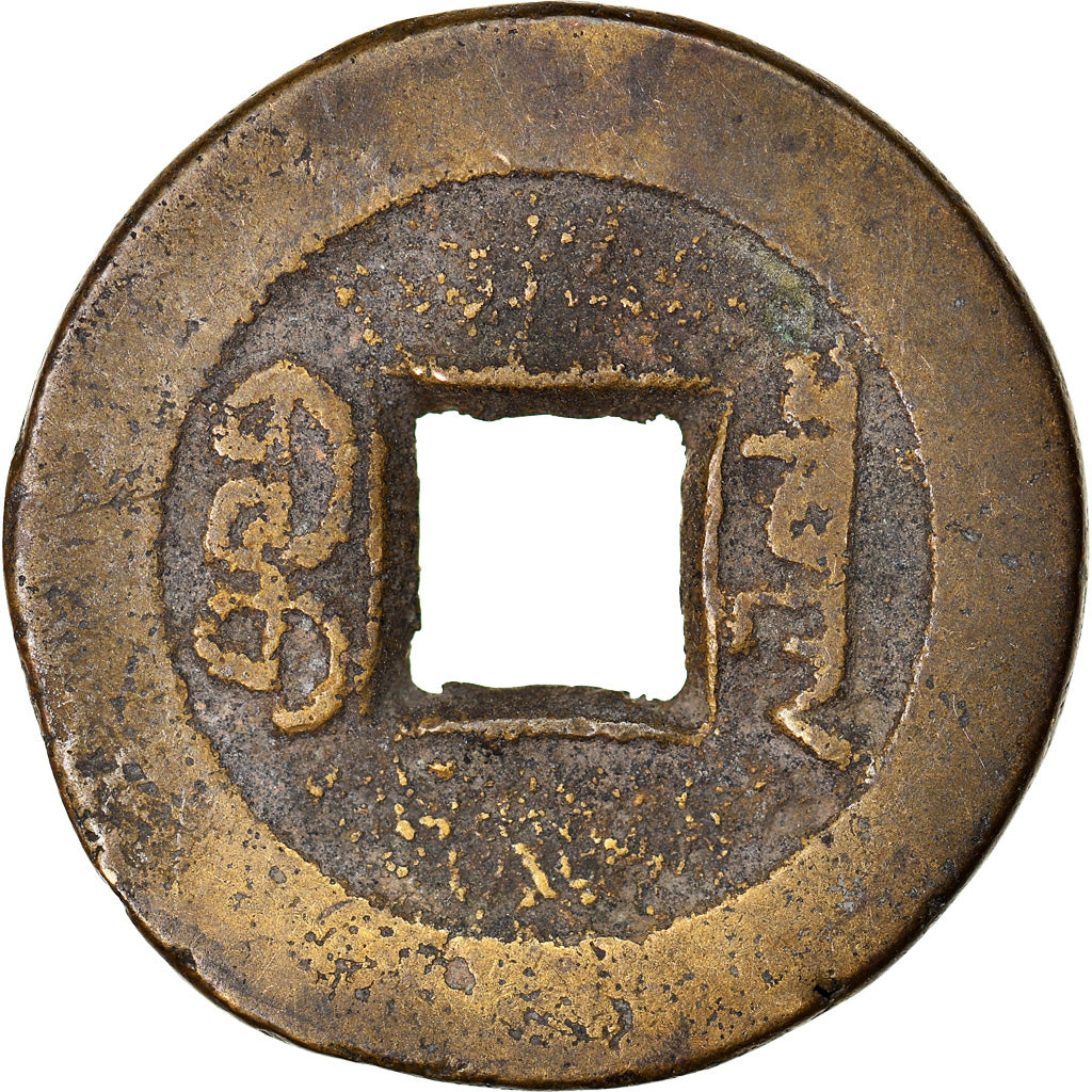 Moneda, China, EMPIRE, Tao - Kuang, Cash, 1821-1851, Hu-pu Board of Revenue