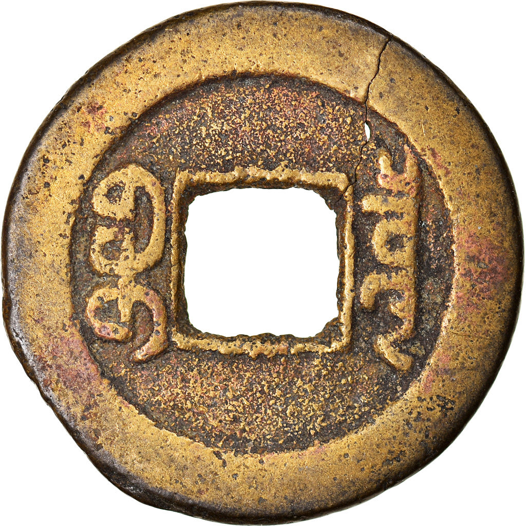 Moneda, China, EMPIRE, Tao - Kuang, Cash, 1821-1851, Hu-pu Board of Revenue