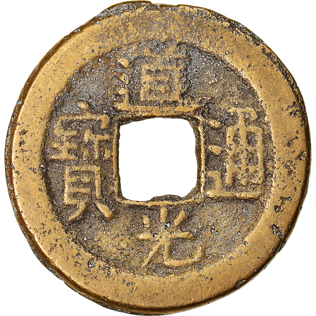 Coin, China, EMPIRE, Tao - Kuang, Cash, 1821-1851, Hu-pu Board of Revenue