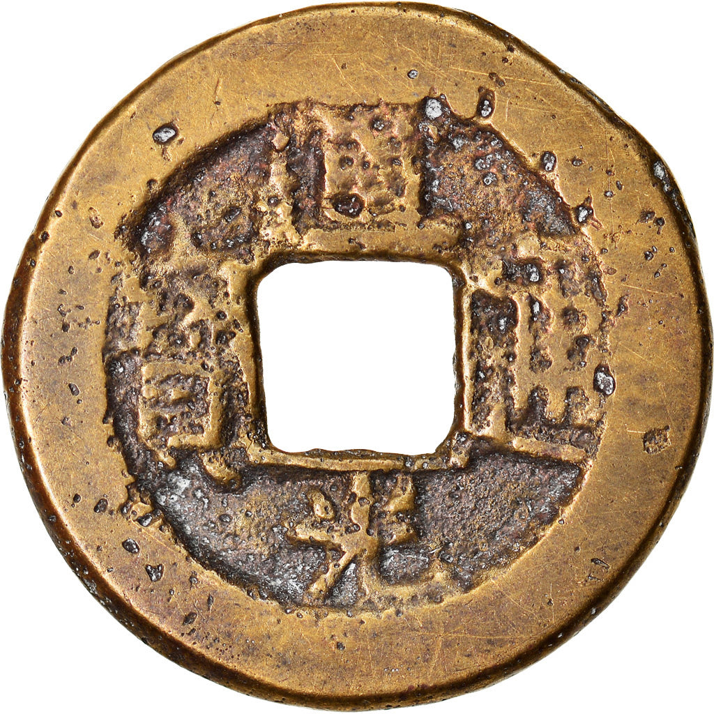 Moneta, Cina, EMPIRE, Tao - Kuang, Cash, 1821-1851, Hu-pu Board of Revenue, MB+