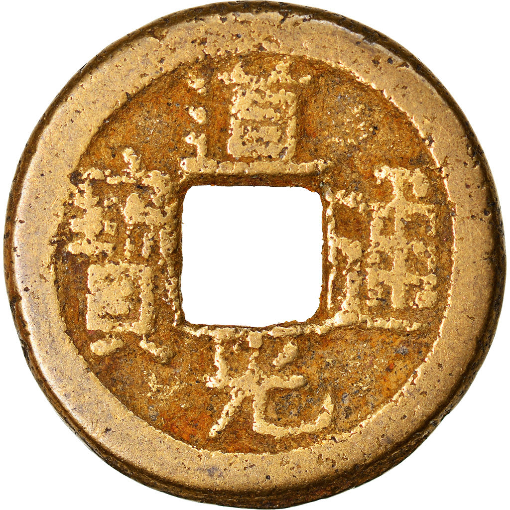 Moneta, Cina, EMPIRE, Tao - Kuang, Cash, 1821-1851, Hu-pu Board of Revenue, MB+