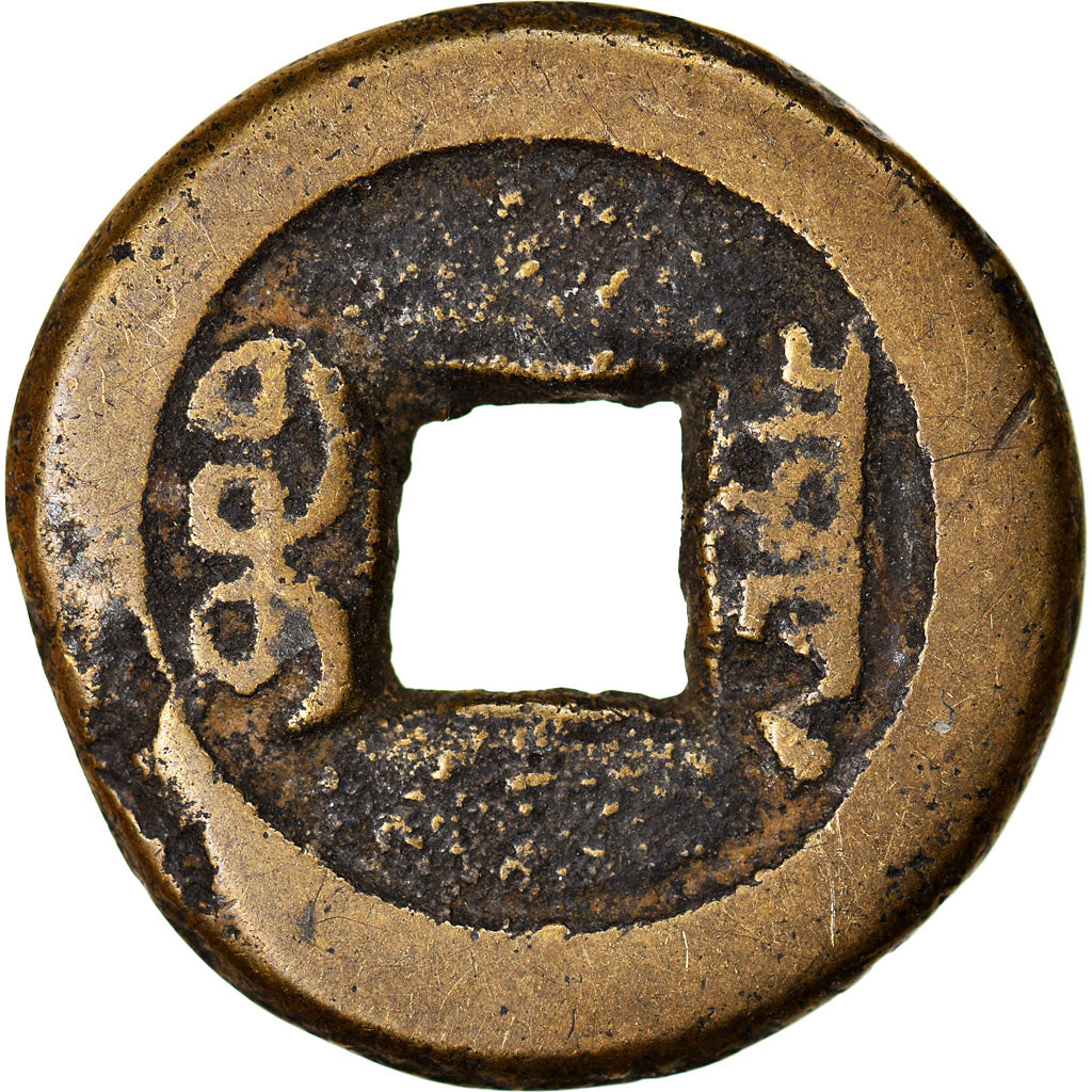 Coin, China, EMPIRE, Tao - Kuang, Cash, 1821-1851, Hu-pu Board of Revenue