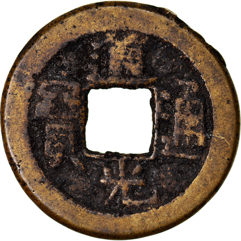 Coin, China, EMPIRE, Tao - Kuang, Cash, 1821-1851, Hu-pu Board of Revenue