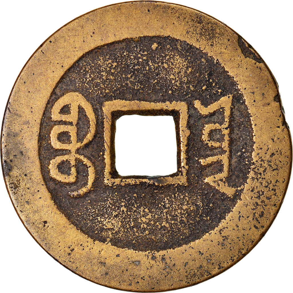 Monnaie, Chine, EMPIRE, Tao - Kuang, Cash, 1821-1851, Hu-pu Board of Revenue