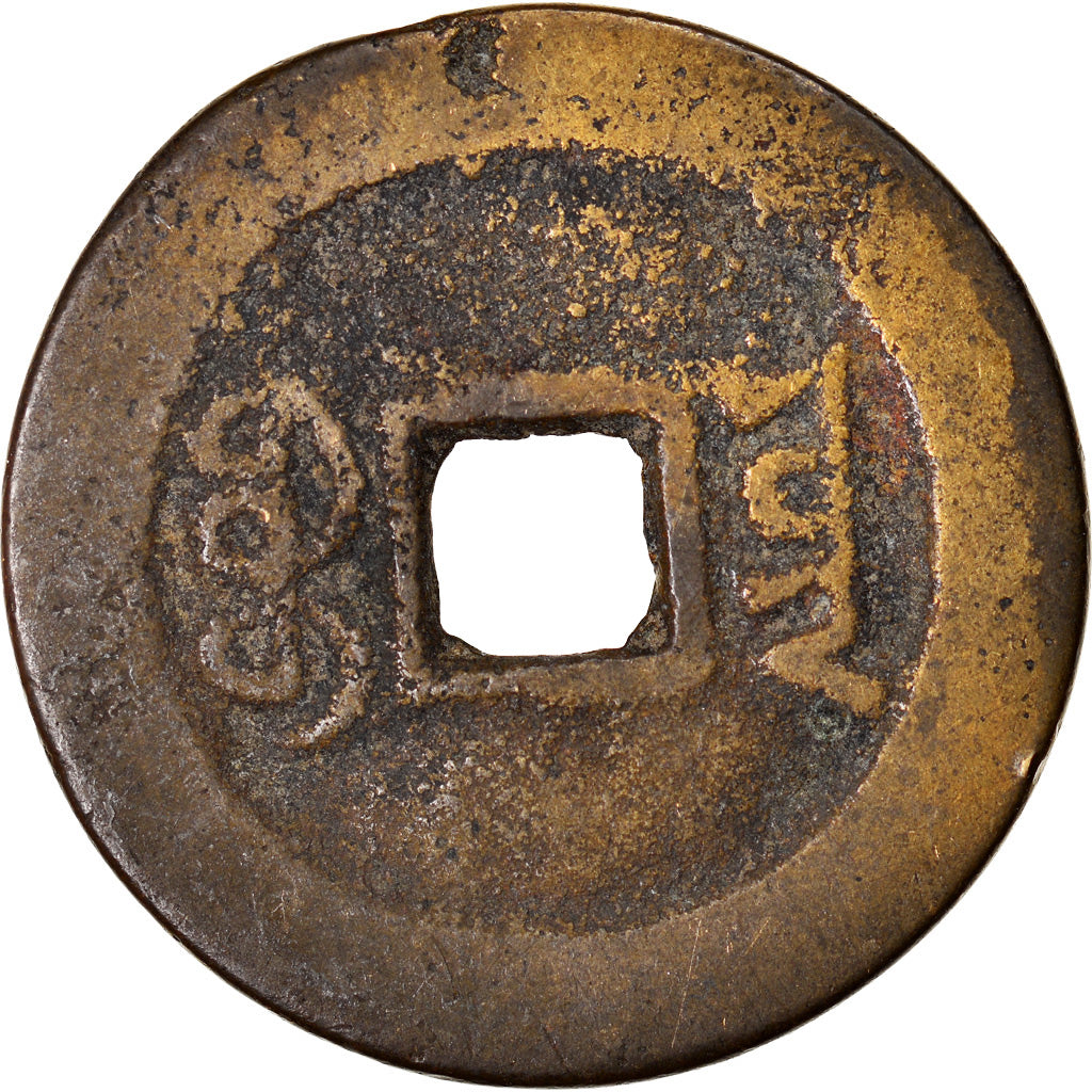 Moneda, China, EMPIRE, Tao - Kuang, Cash, 1821-1851, Hu-pu Board of Revenue