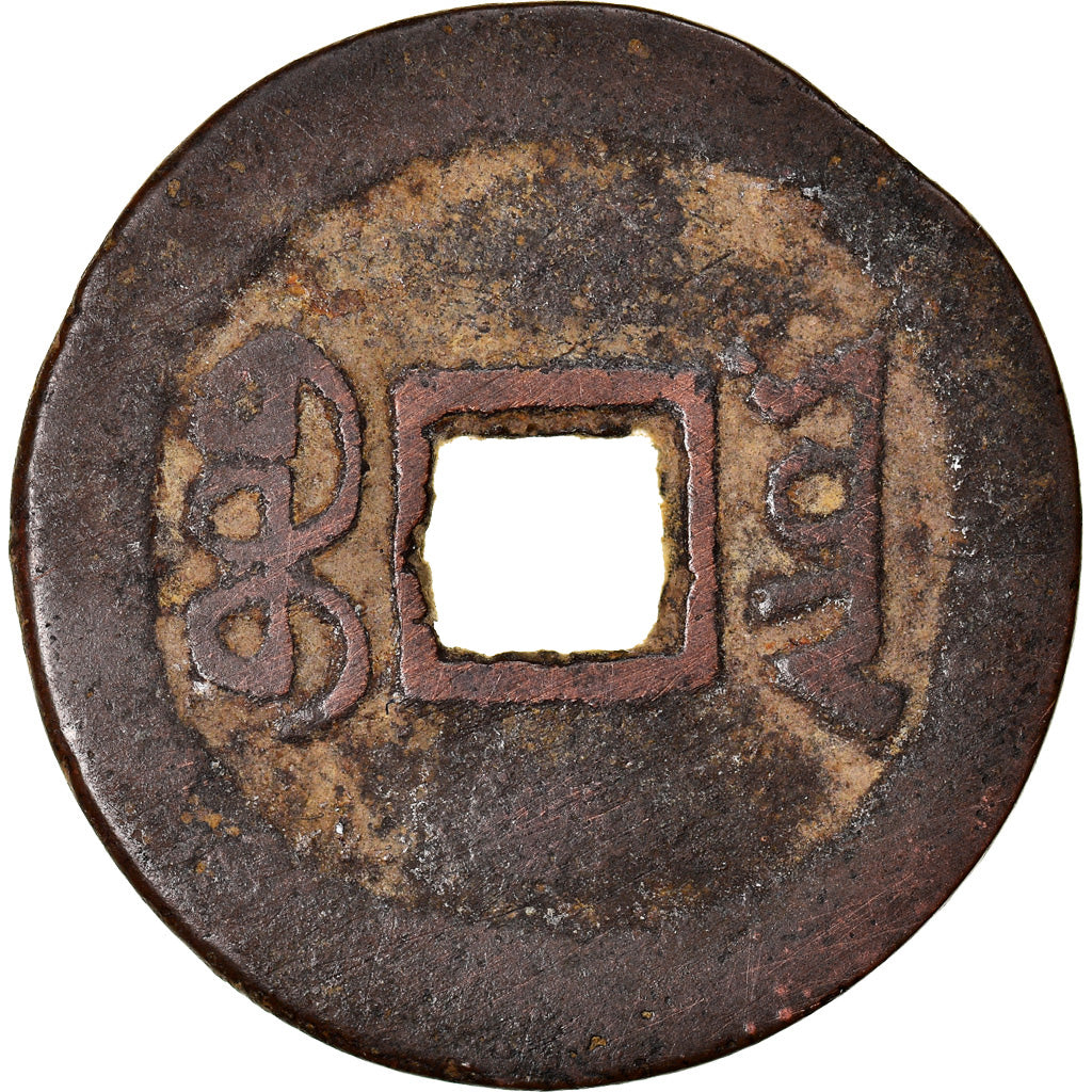 Moeda, China, EMPIRE, Tao - Kuang, Cash, 1821-1851, Hu-pu Board of Revenue